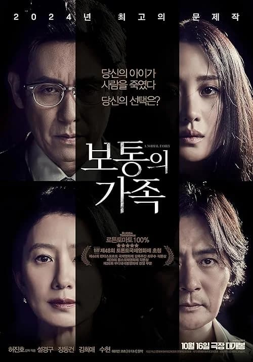 A Normal Family film posteri